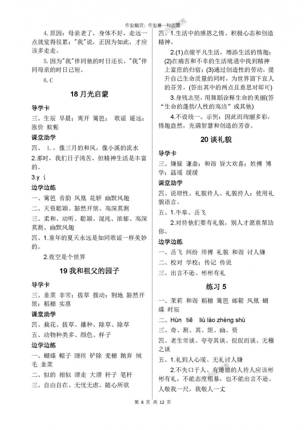 2018年新课堂同步学习与探究五年级语文下学期 第8页