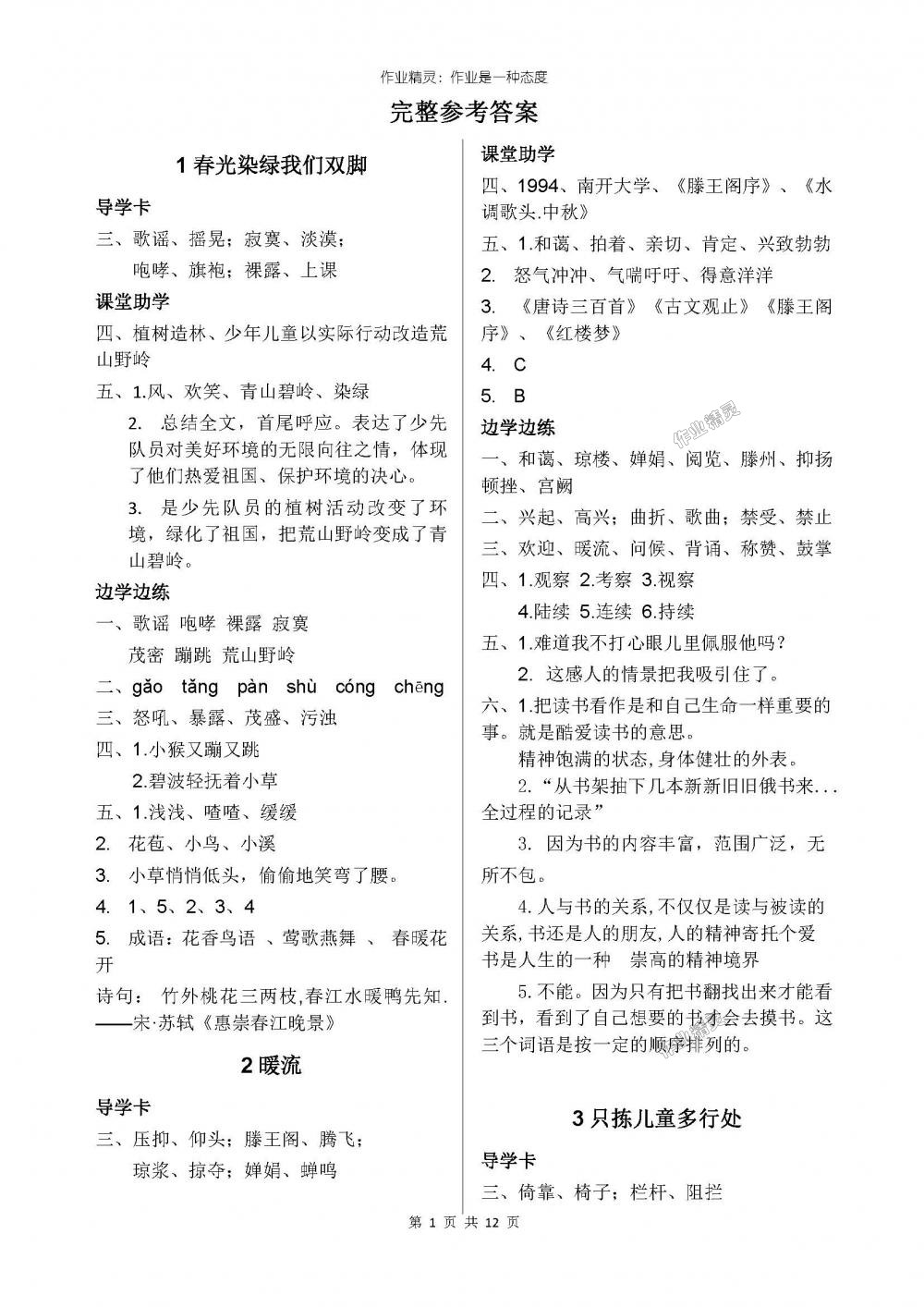 2018年新课堂同步学习与探究五年级语文下学期 第1页