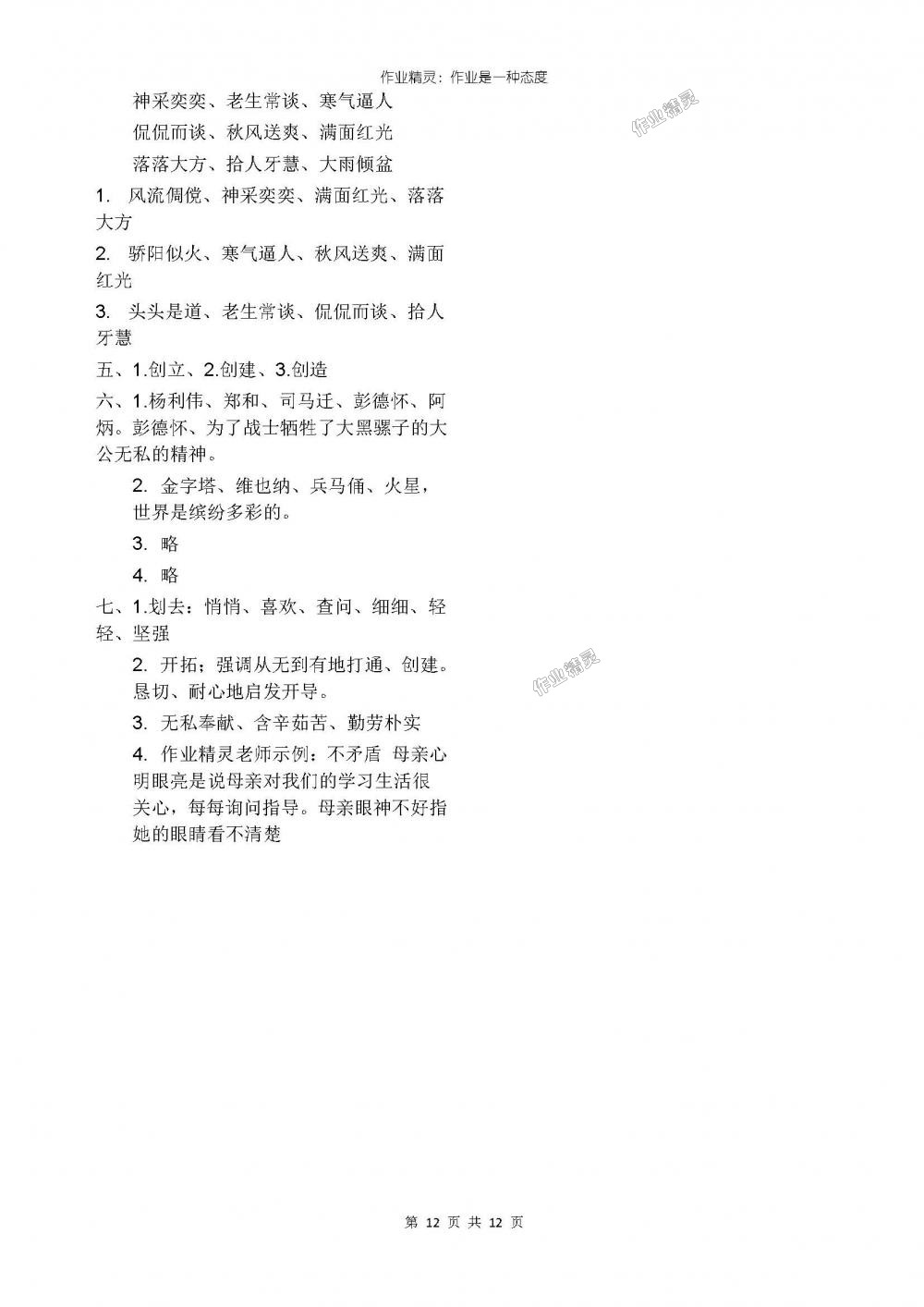 2018年新课堂同步学习与探究五年级语文下学期 第12页