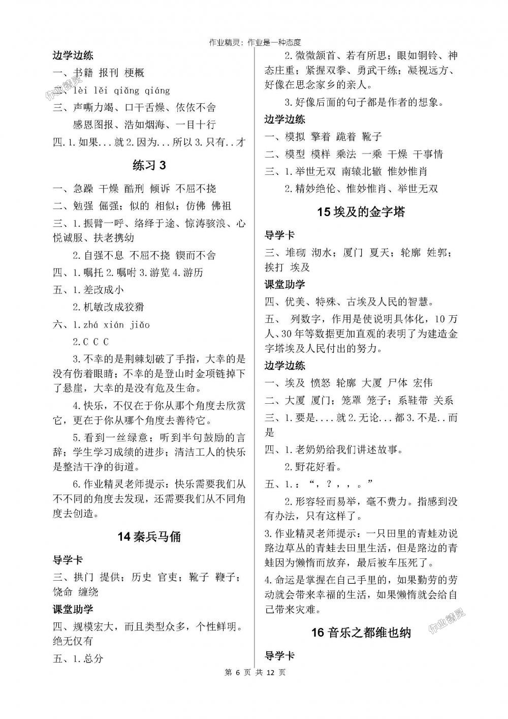 2018年新课堂同步学习与探究五年级语文下学期 第6页