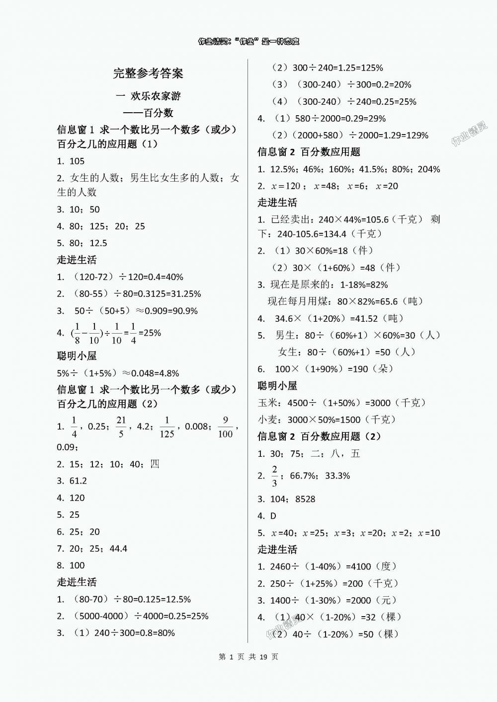 2018年新課堂同步學習與探究六年級數(shù)學下學期 第1頁