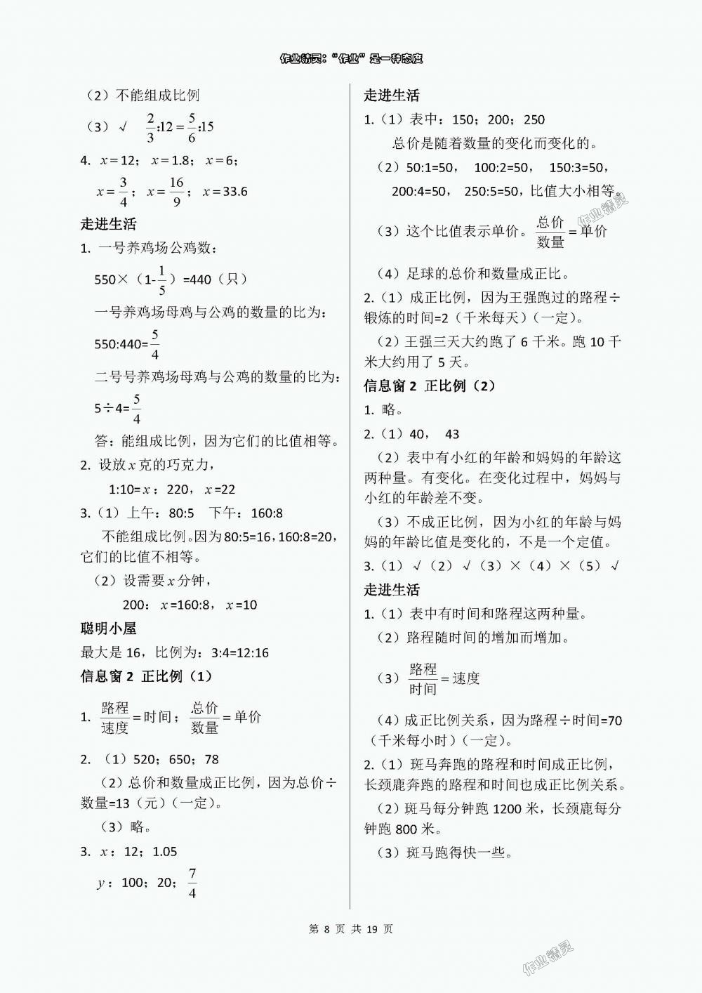 2018年新课堂同步学习与探究六年级数学下学期 第8页