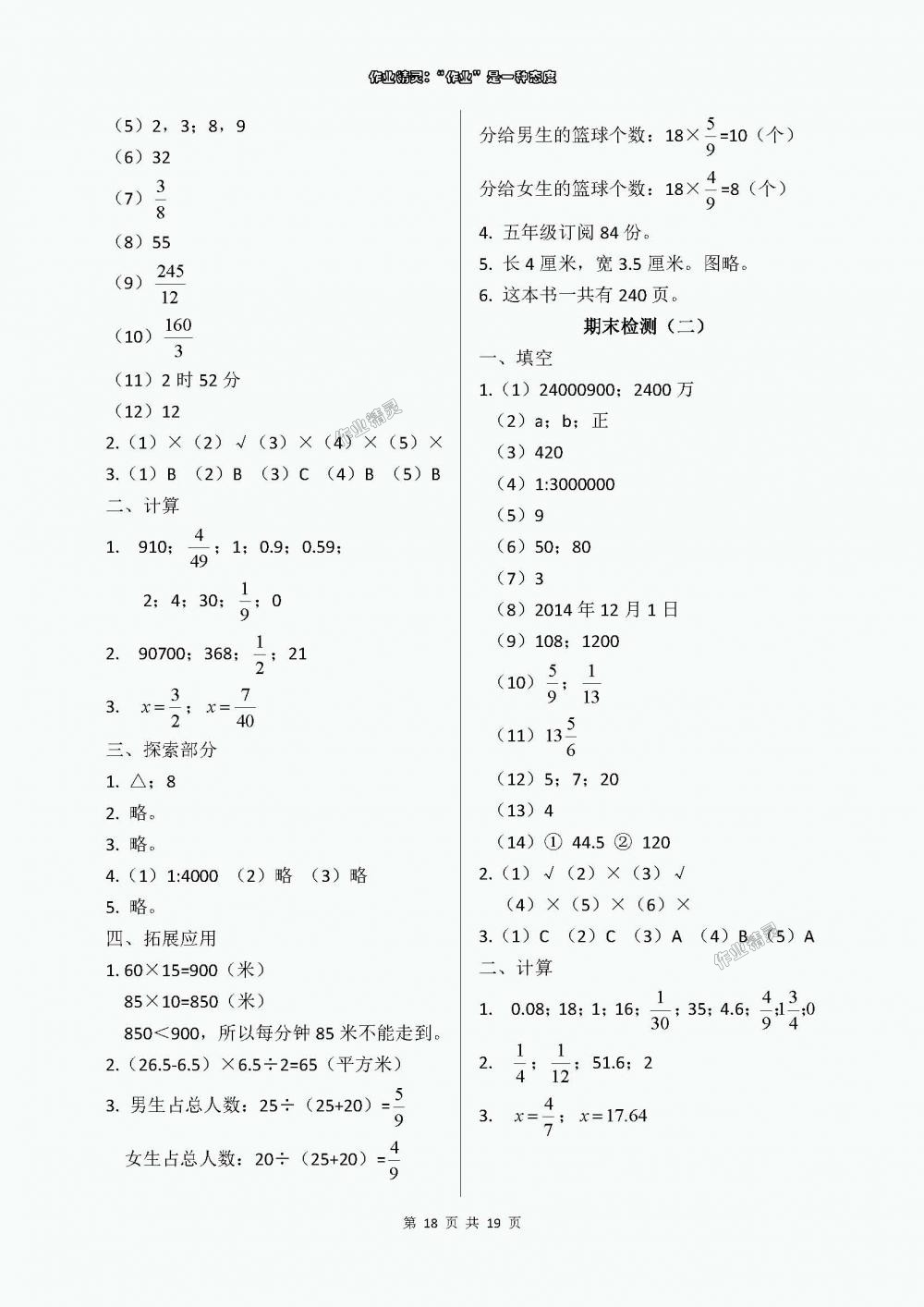 2018年新課堂同步學(xué)習(xí)與探究六年級(jí)數(shù)學(xué)下學(xué)期 第18頁(yè)