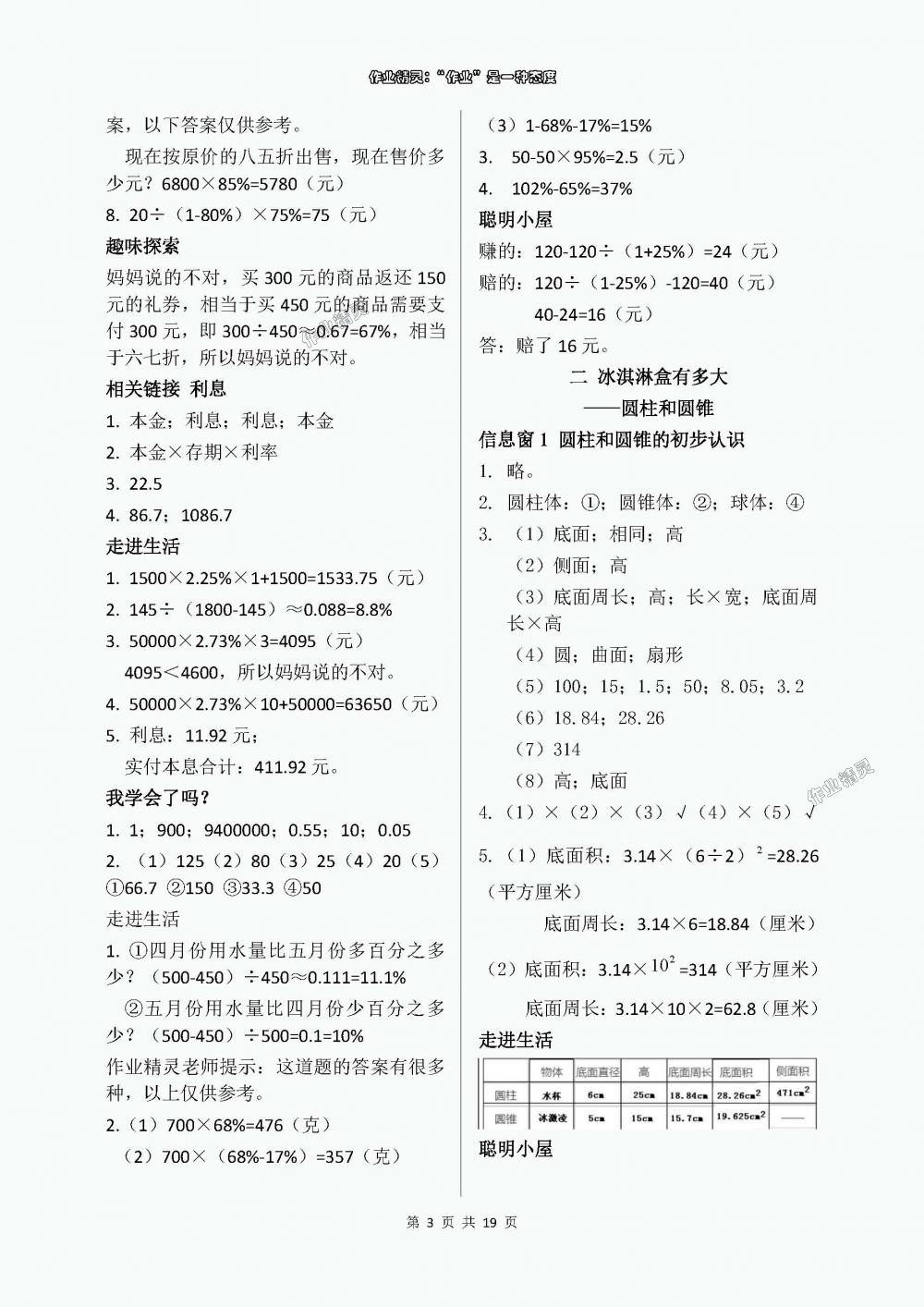 2018年新课堂同步学习与探究六年级数学下学期 第3页