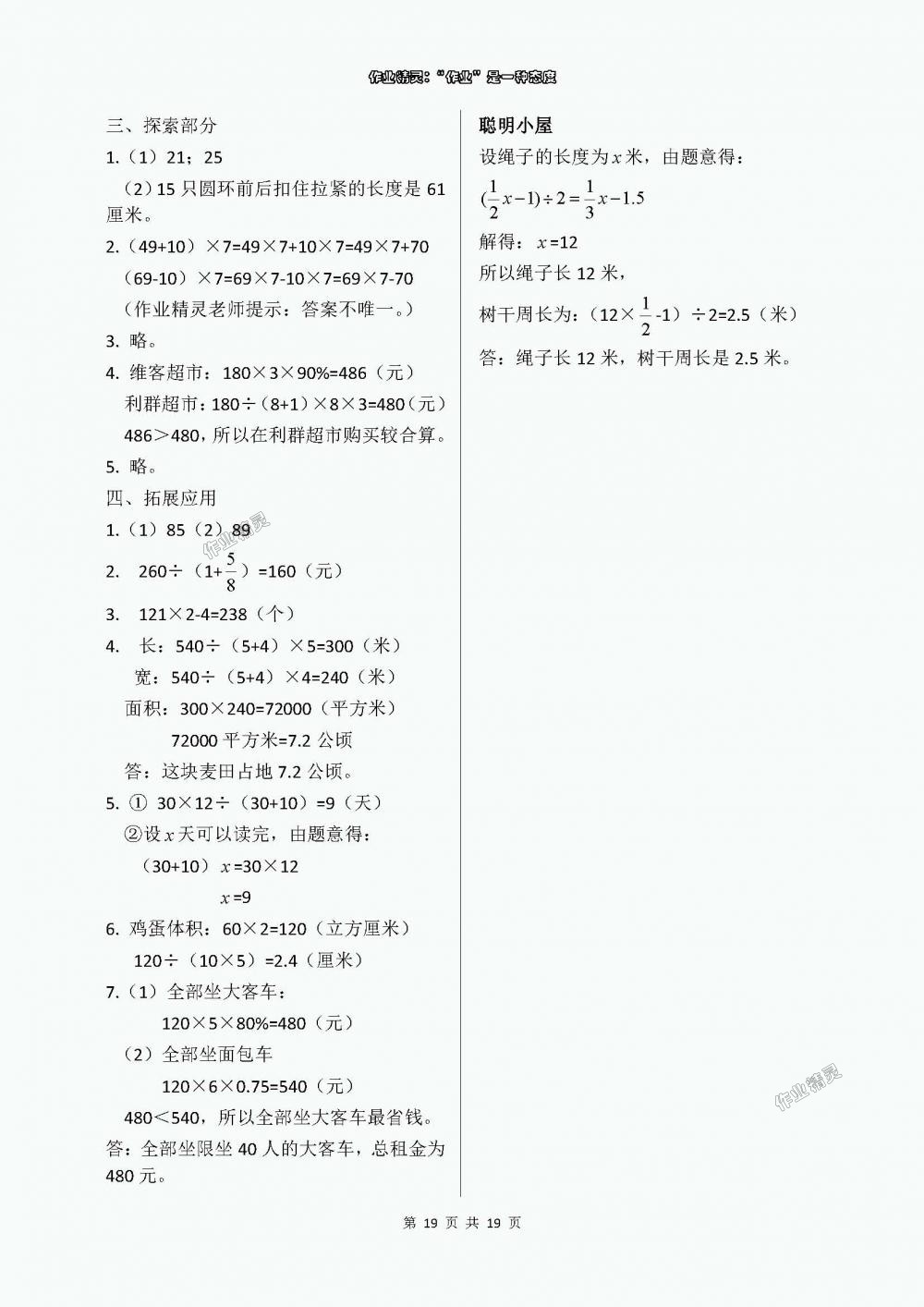 2018年新课堂同步学习与探究六年级数学下学期 第19页