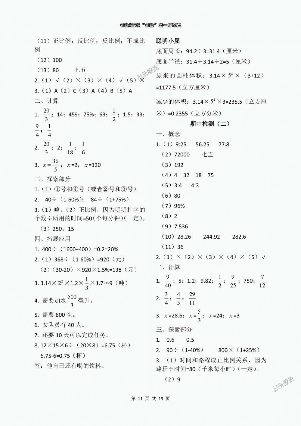 2018年新課堂同步學(xué)習(xí)與探究六年級數(shù)學(xué)下學(xué)期 第11頁