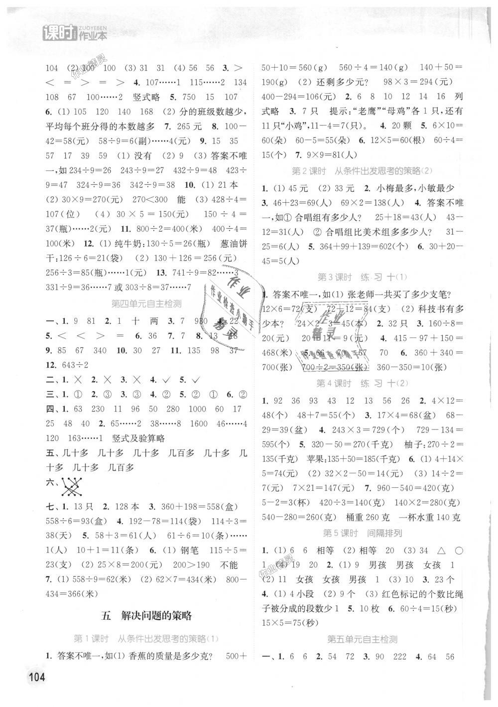 2018年通城學(xué)典課時作業(yè)本三年級數(shù)學(xué)上冊蘇教版江蘇專用 第6頁