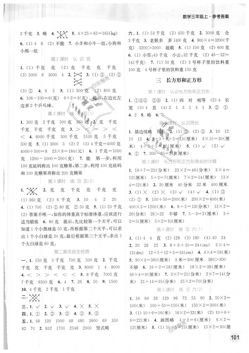 2018年通城学典课时作业本三年级数学上册苏教版江苏专用 第3页