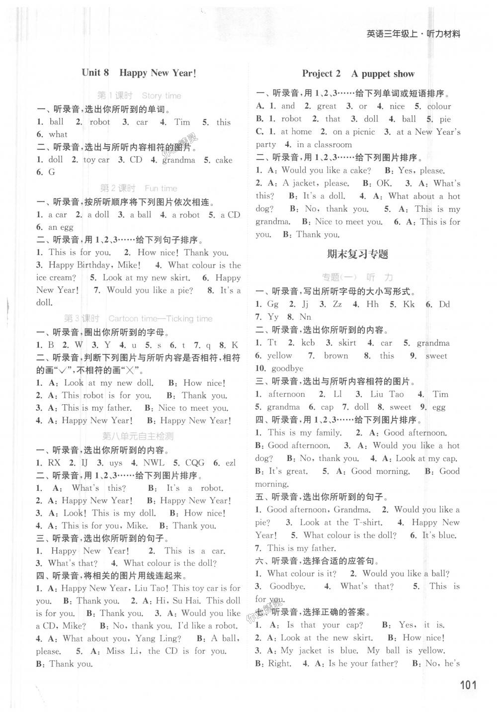 2018年通城學(xué)典課時(shí)作業(yè)本三年級(jí)英語(yǔ)上冊(cè)譯林版 第5頁(yè)