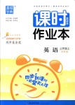 2018年通城學(xué)典課時作業(yè)本三年級英語上冊譯林版