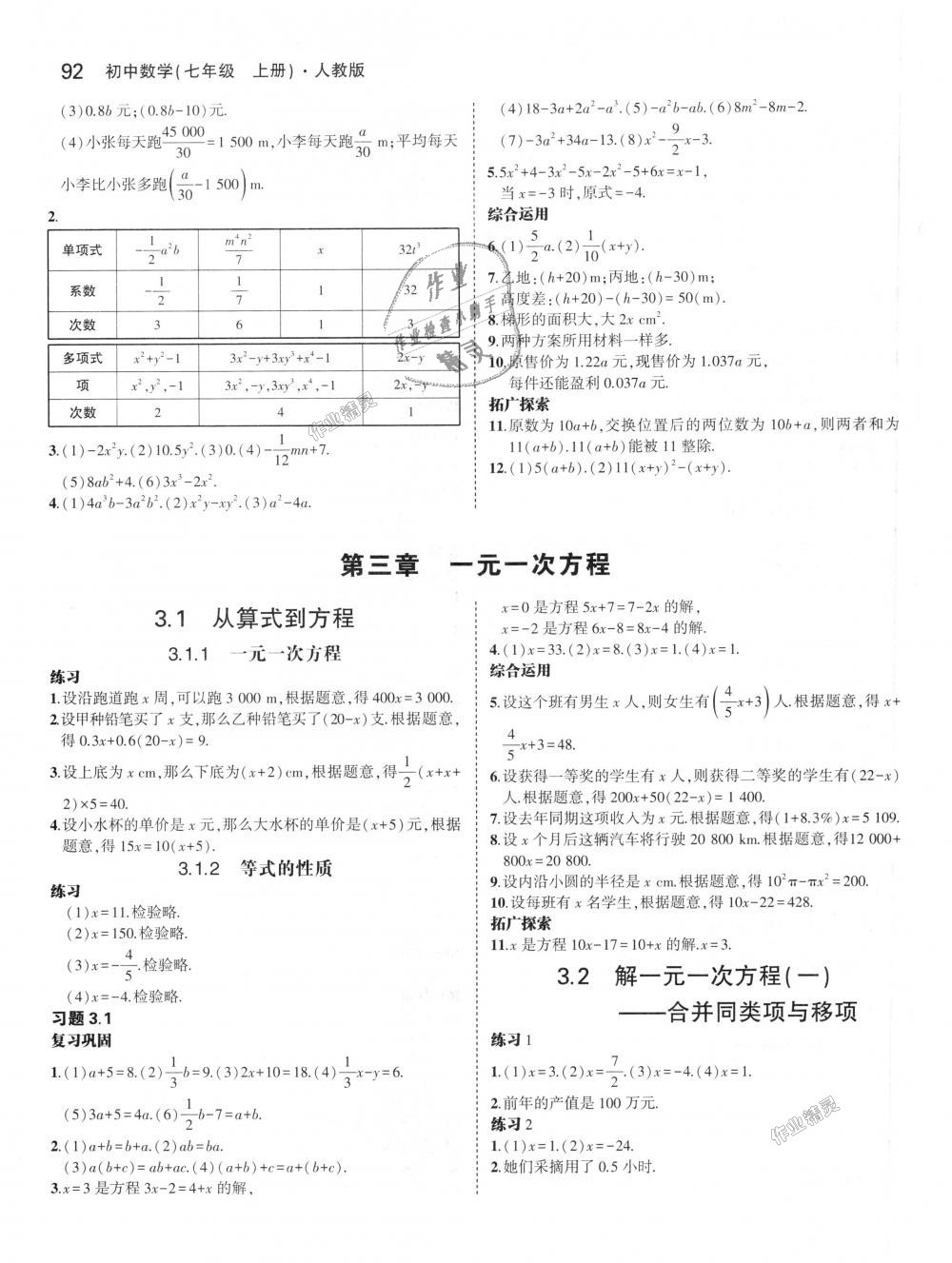 2018年5年中考3年模擬初中數(shù)學(xué)七年級上冊人教版 第52頁