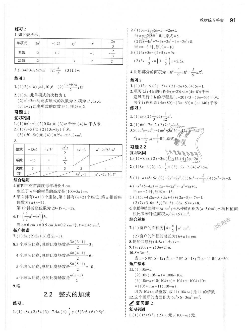 2018年5年中考3年模擬初中數(shù)學(xué)七年級上冊人教版 第51頁