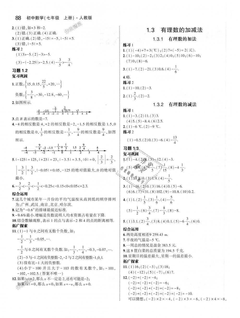 2018年5年中考3年模擬初中數(shù)學七年級上冊人教版 第48頁