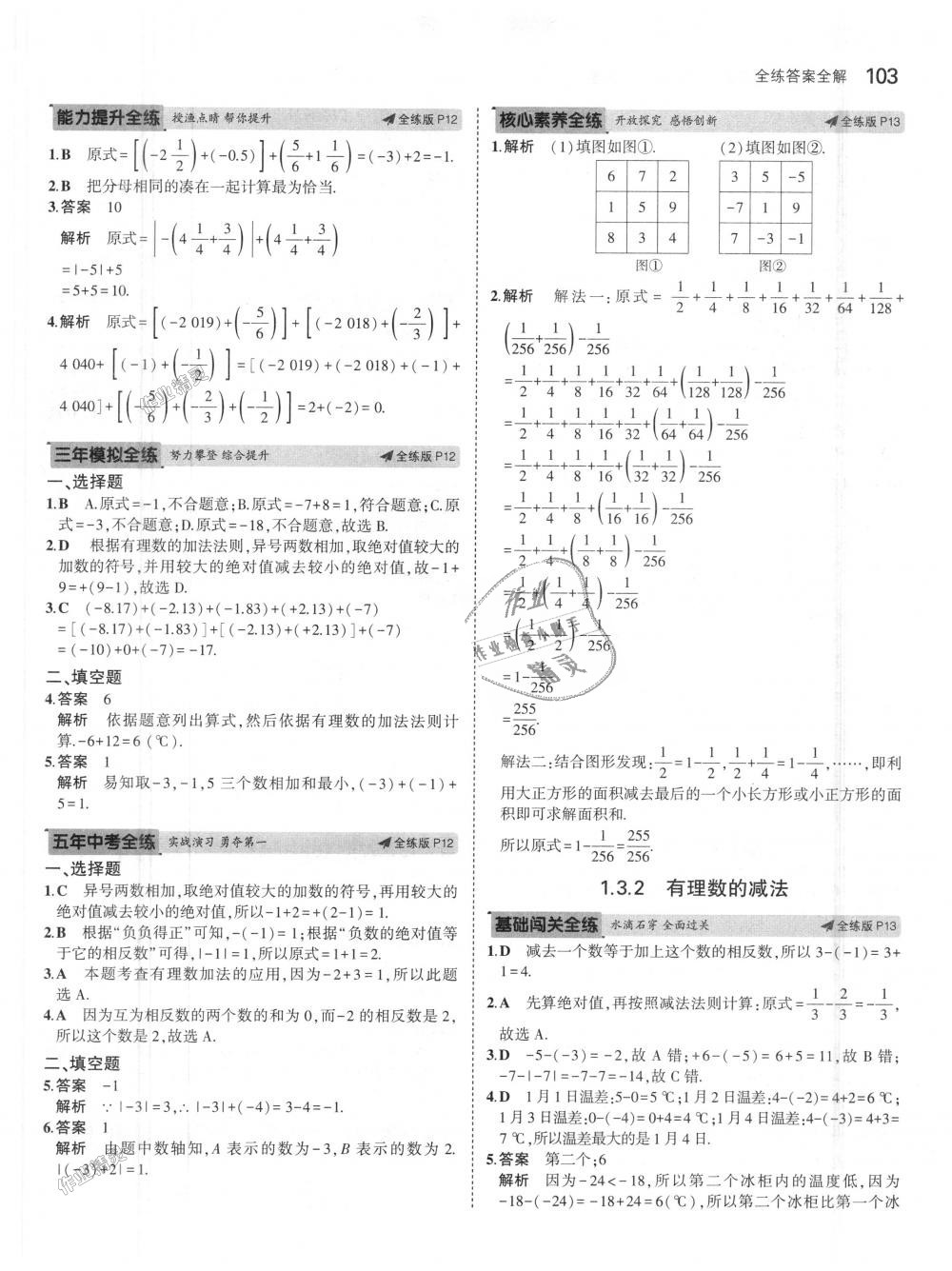 2018年5年中考3年模拟初中数学七年级上册人教版 第7页