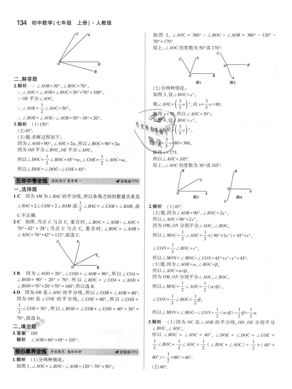 2018年5年中考3年模擬初中數(shù)學七年級上冊人教版 第38頁