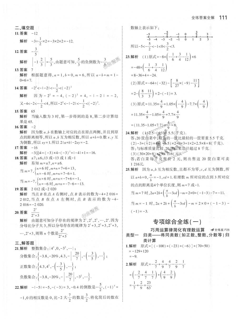 2018年5年中考3年模拟初中数学七年级上册人教版 第15页