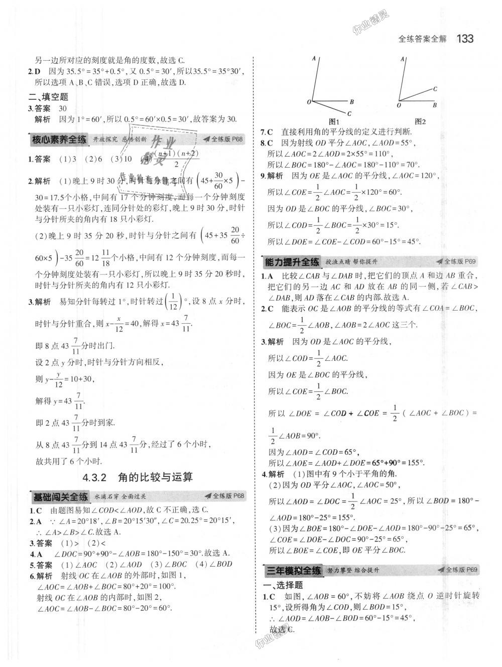 2018年5年中考3年模拟初中数学七年级上册人教版 第37页