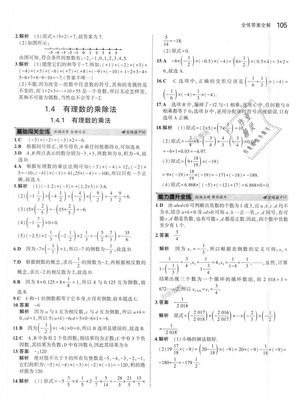 2018年5年中考3年模拟初中数学七年级上册人教版 第9页