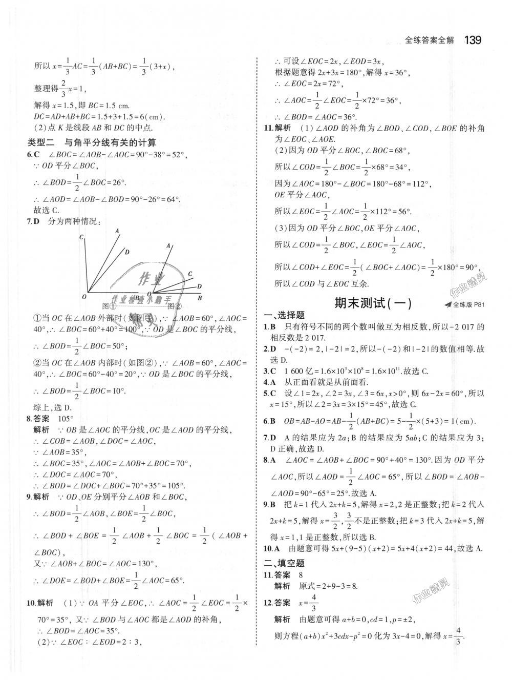 2018年5年中考3年模拟初中数学七年级上册人教版 第43页