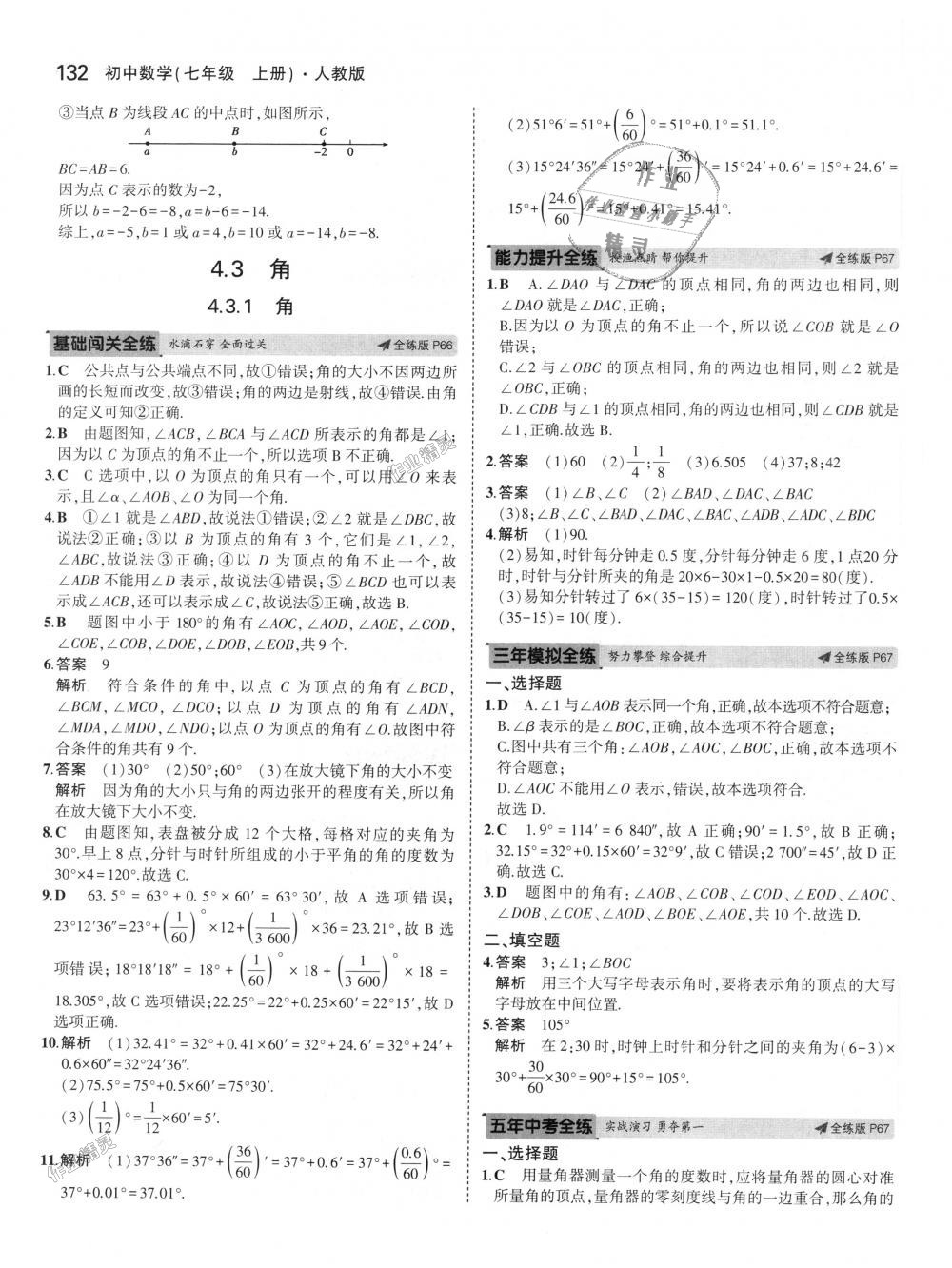 2018年5年中考3年模拟初中数学七年级上册人教版 第36页