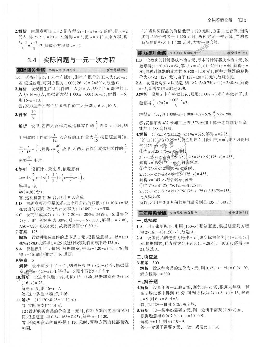 2018年5年中考3年模拟初中数学七年级上册人教版 第29页