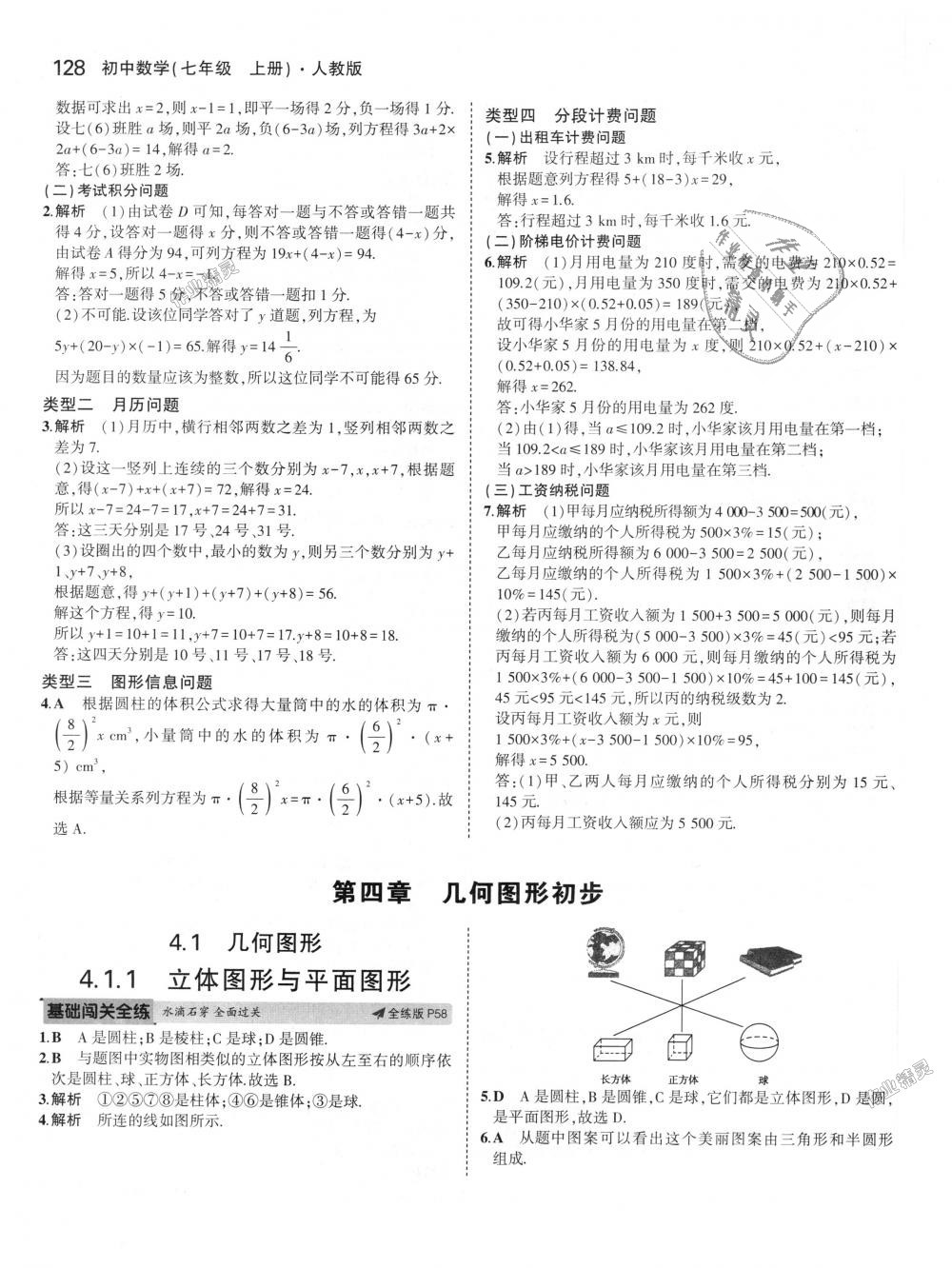 2018年5年中考3年模拟初中数学七年级上册人教版 第32页