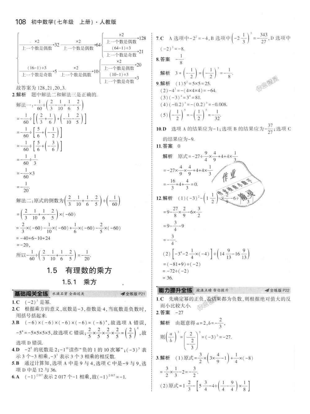 2018年5年中考3年模拟初中数学七年级上册人教版 第12页