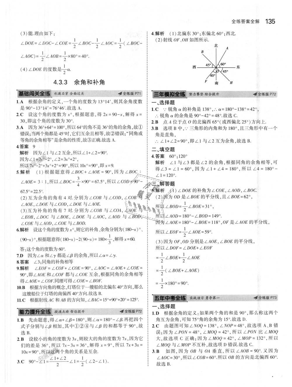 2018年5年中考3年模擬初中數(shù)學(xué)七年級(jí)上冊(cè)人教版 第39頁(yè)