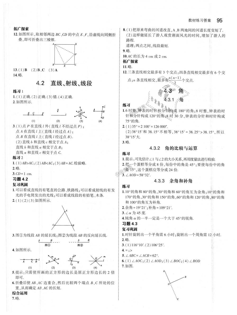 2018年5年中考3年模拟初中数学七年级上册人教版 第55页