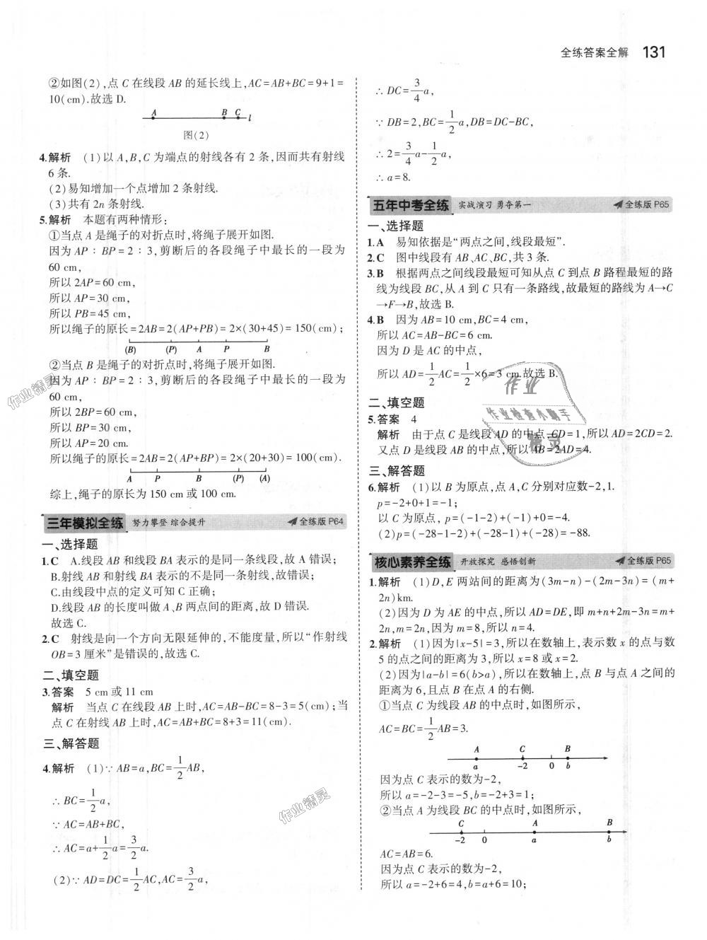 2018年5年中考3年模拟初中数学七年级上册人教版 第35页