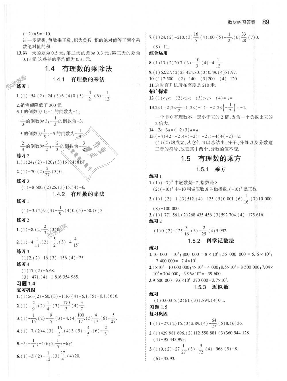 2018年5年中考3年模拟初中数学七年级上册人教版 第49页