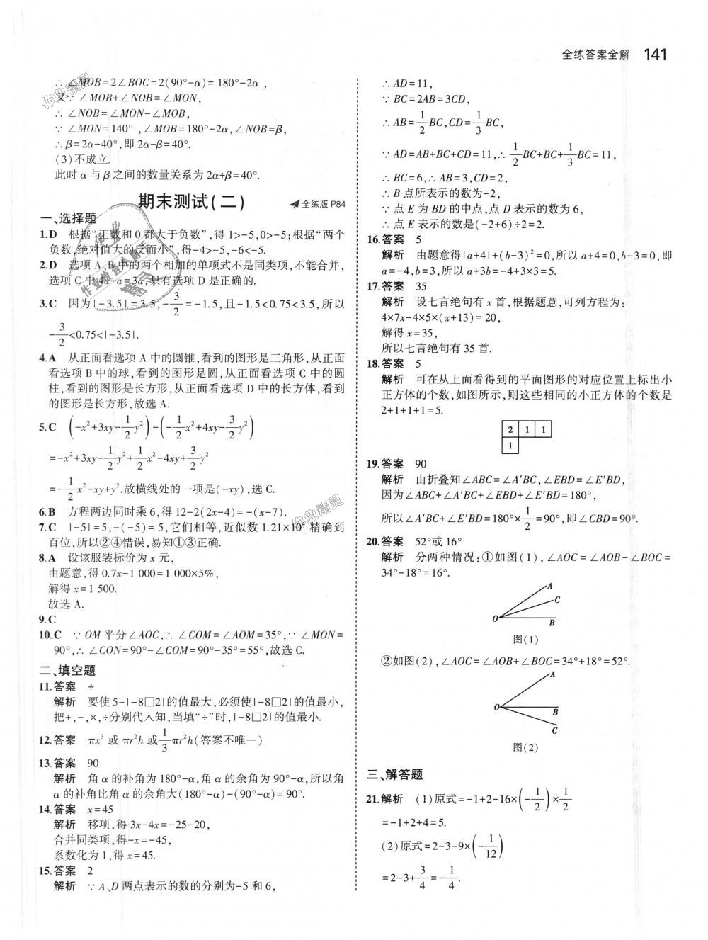 2018年5年中考3年模擬初中數(shù)學(xué)七年級上冊人教版 第45頁