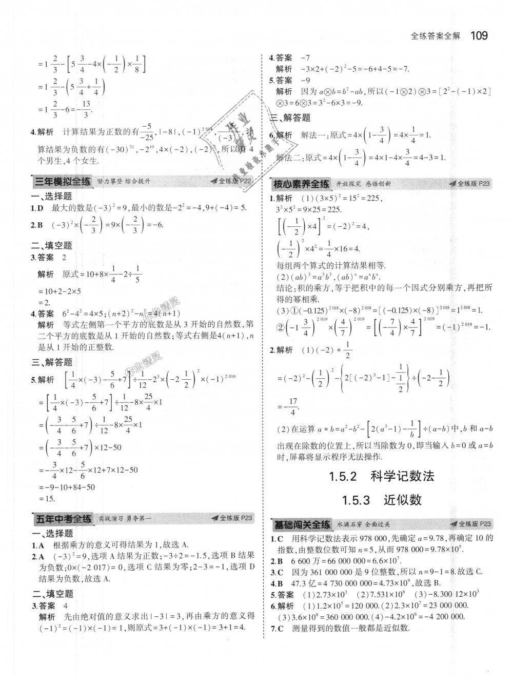 2018年5年中考3年模拟初中数学七年级上册人教版 第13页