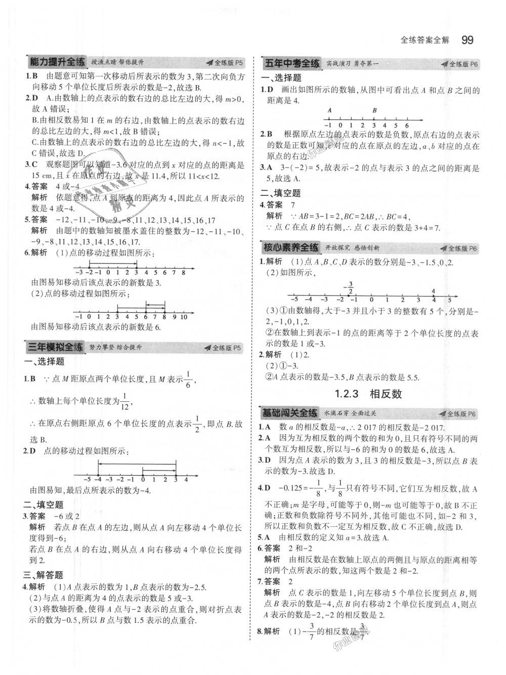 2018年5年中考3年模拟初中数学七年级上册人教版 第3页