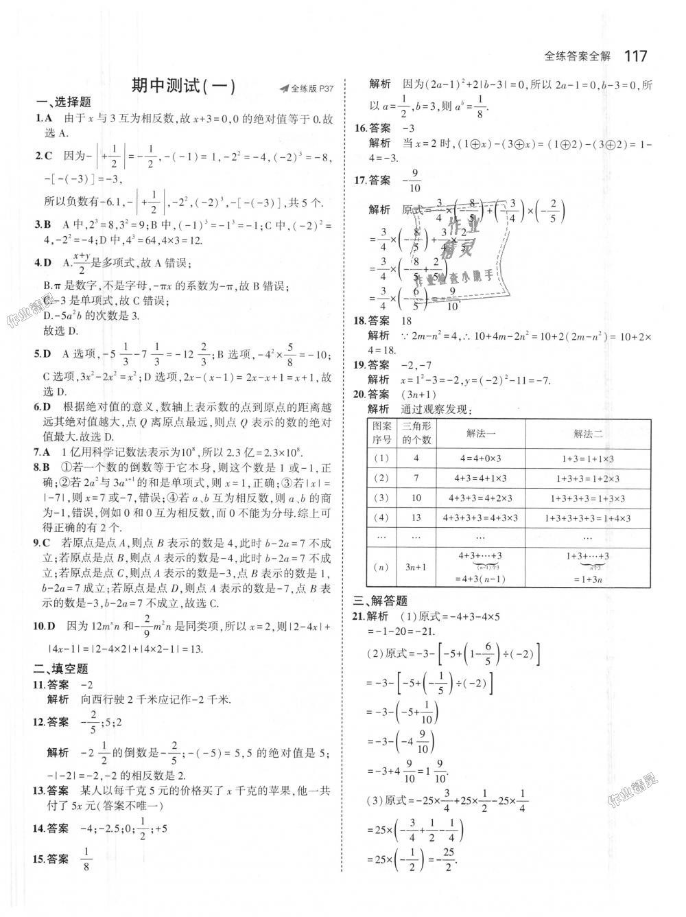 2018年5年中考3年模拟初中数学七年级上册人教版 第21页