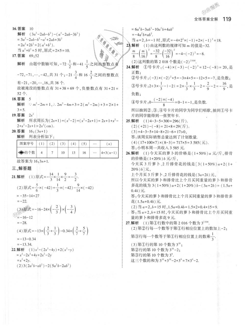 2018年5年中考3年模擬初中數(shù)學(xué)七年級上冊人教版 第23頁