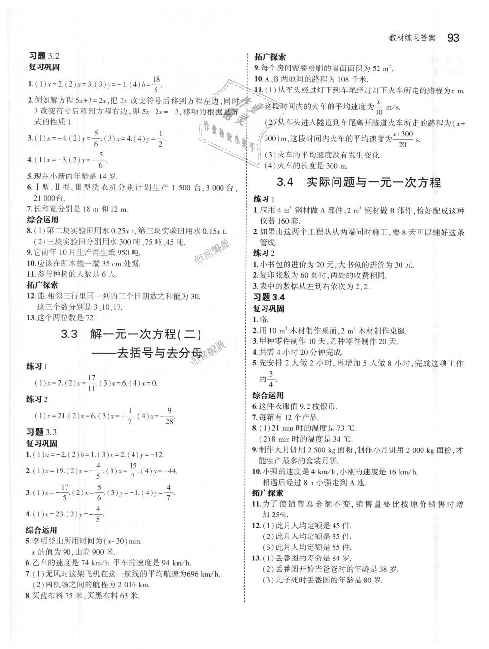 2018年5年中考3年模擬初中數(shù)學(xué)七年級上冊人教版 第53頁