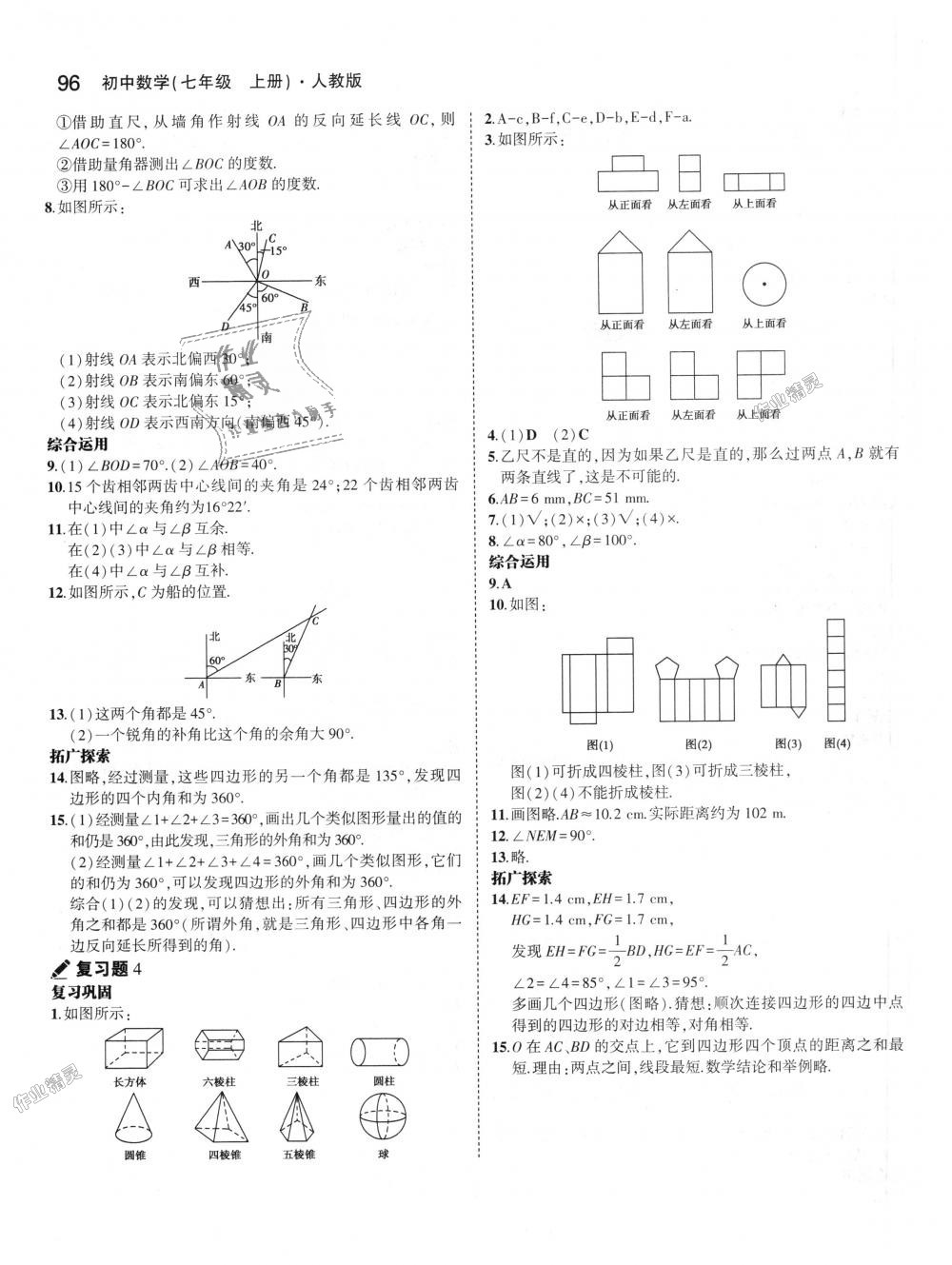 2018年5年中考3年模拟初中数学七年级上册人教版 第56页