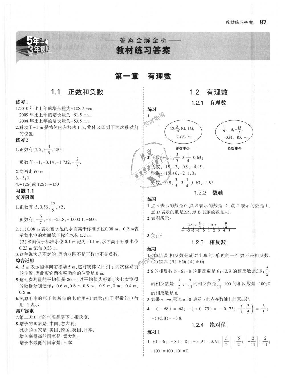 2018年5年中考3年模擬初中數(shù)學(xué)七年級上冊人教版 第47頁