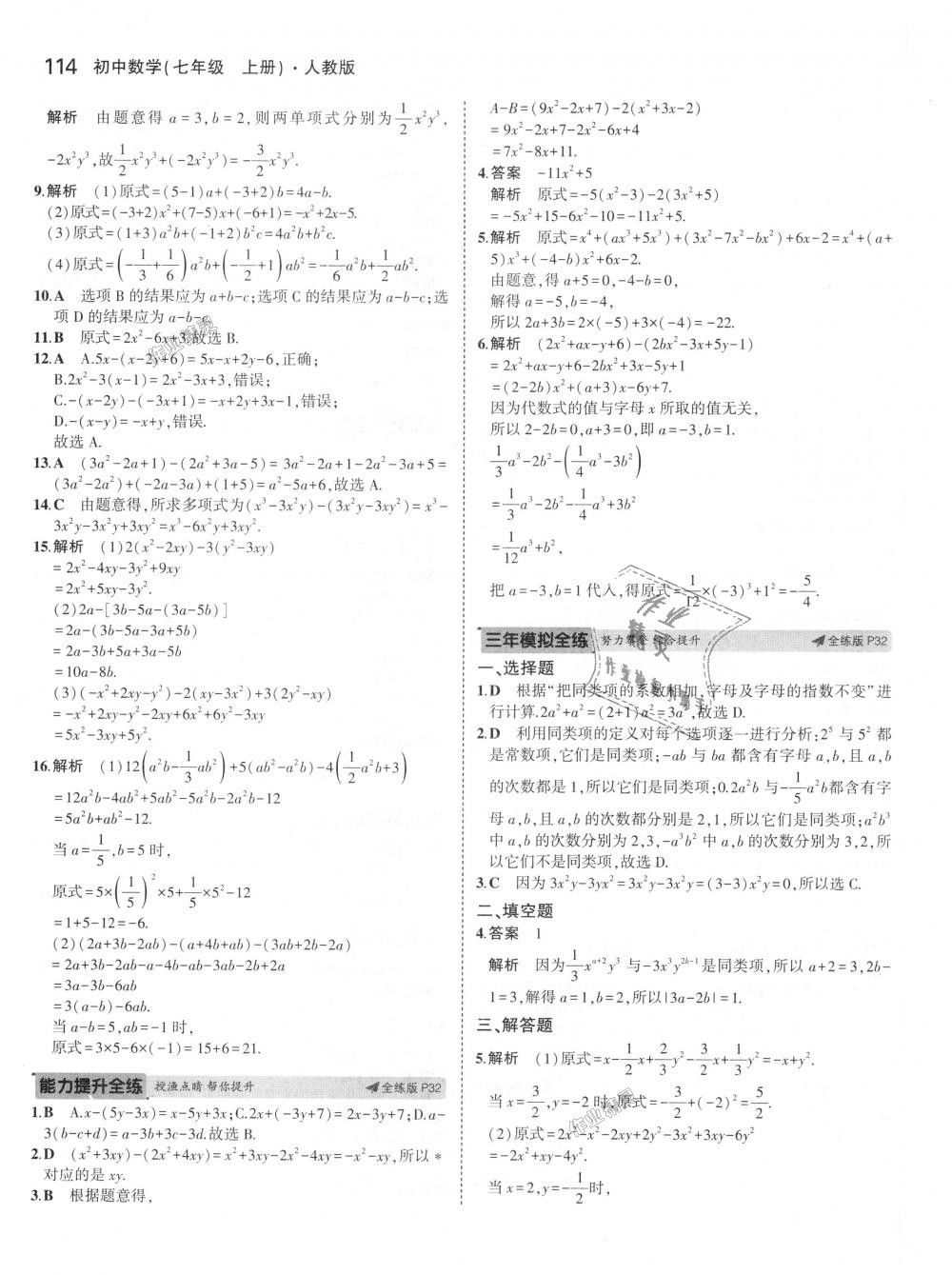 2018年5年中考3年模擬初中數(shù)學(xué)七年級(jí)上冊(cè)人教版 第18頁(yè)