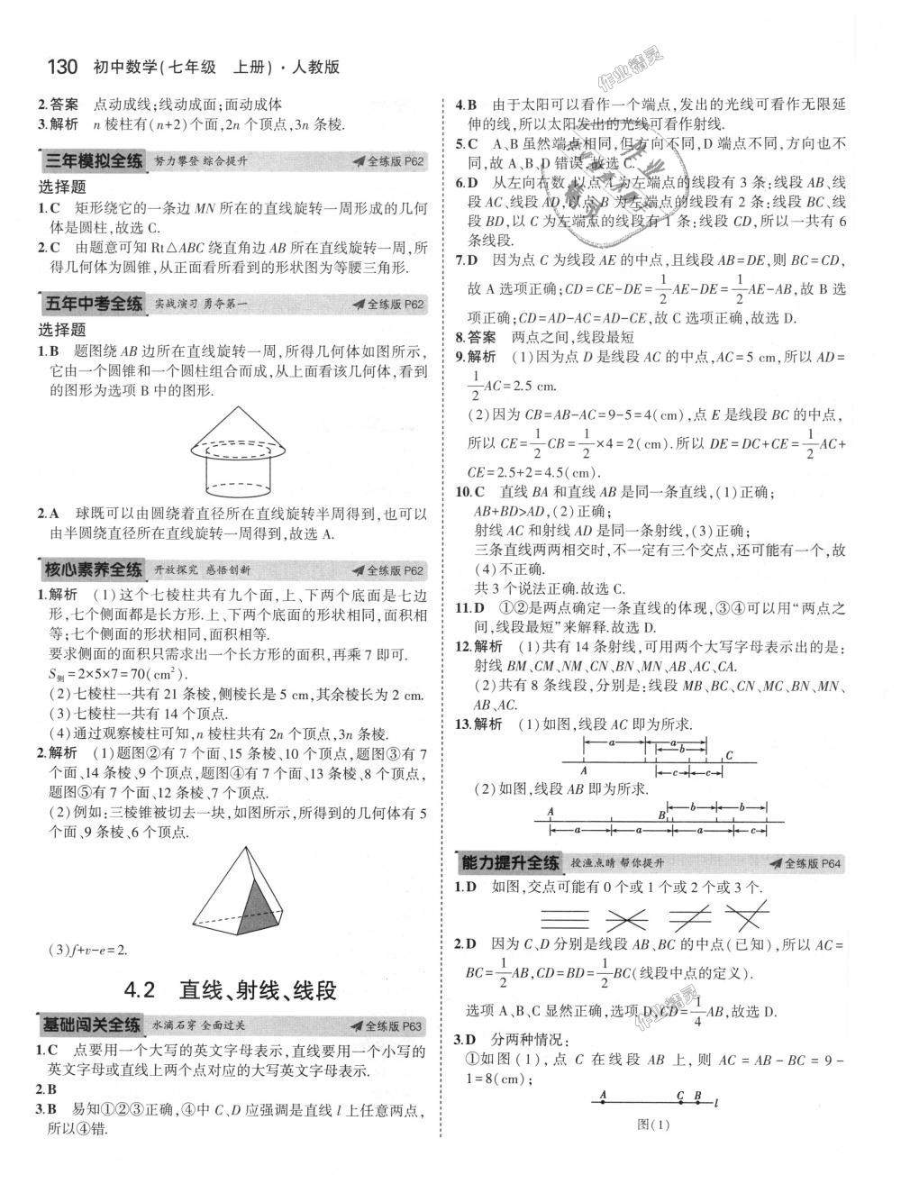 2018年5年中考3年模擬初中數(shù)學(xué)七年級上冊人教版 第34頁