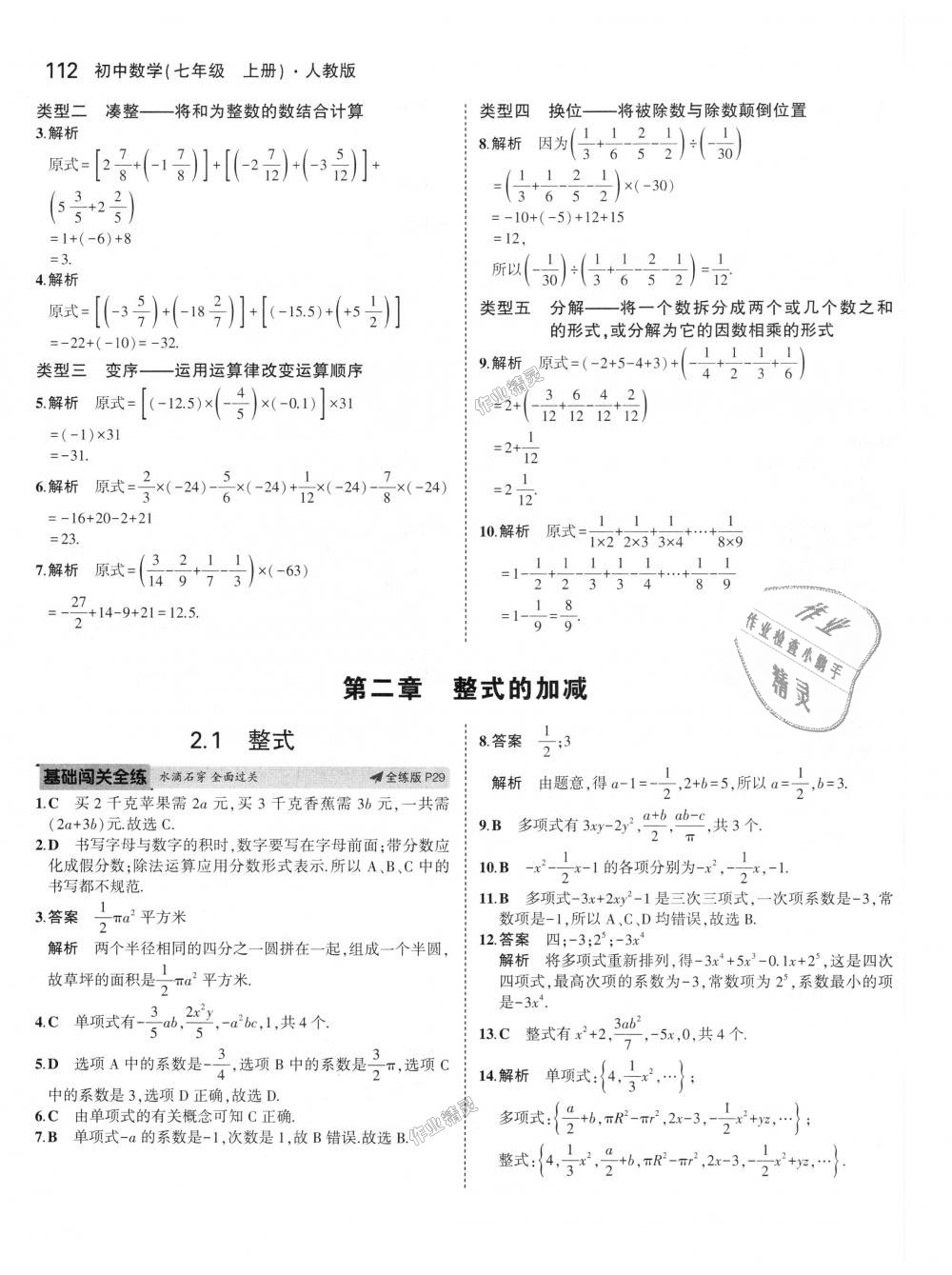 2018年5年中考3年模拟初中数学七年级上册人教版 第16页