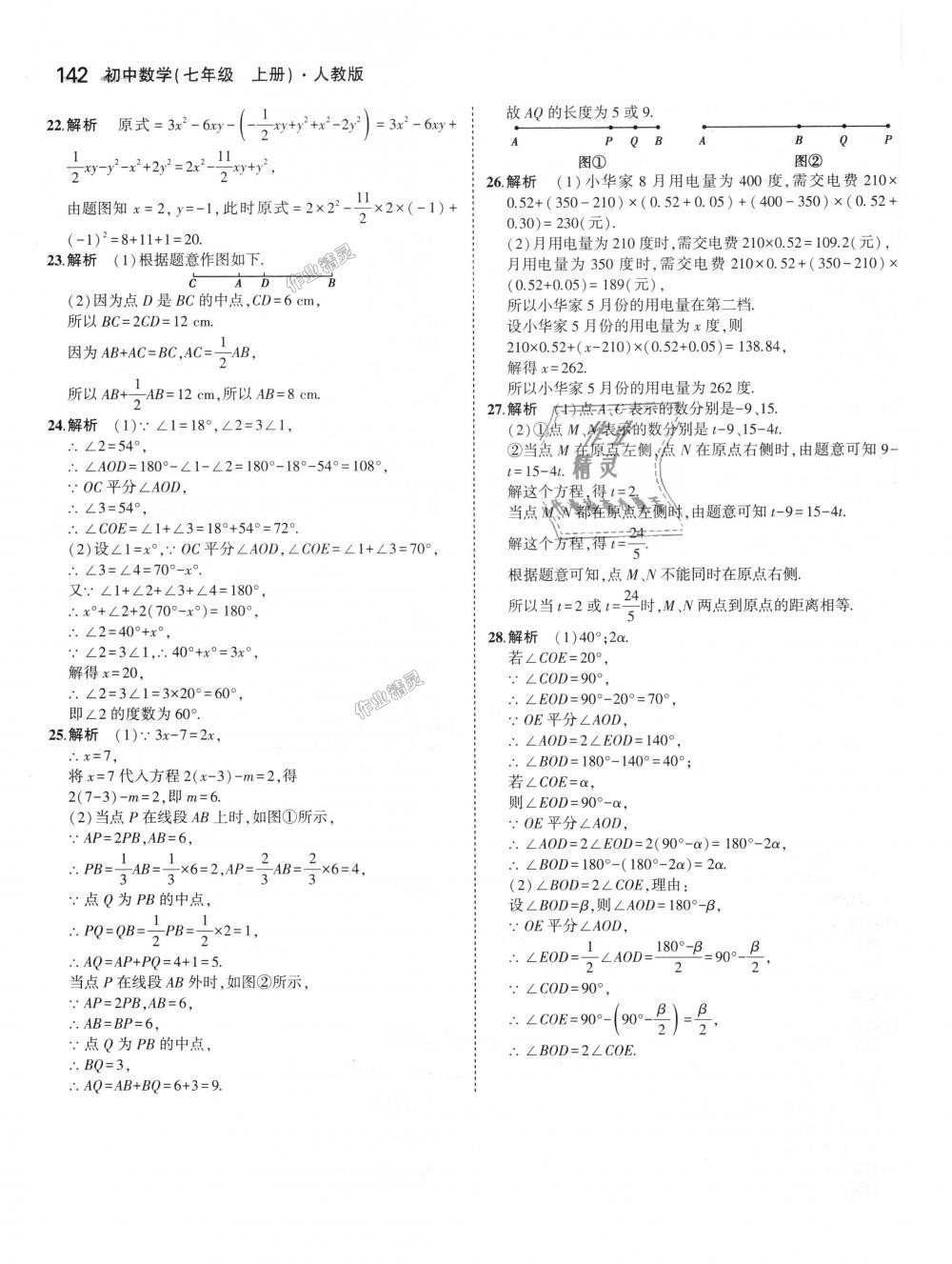 2018年5年中考3年模拟初中数学七年级上册人教版 第46页