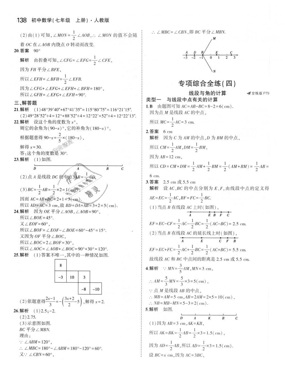 2018年5年中考3年模拟初中数学七年级上册人教版 第42页