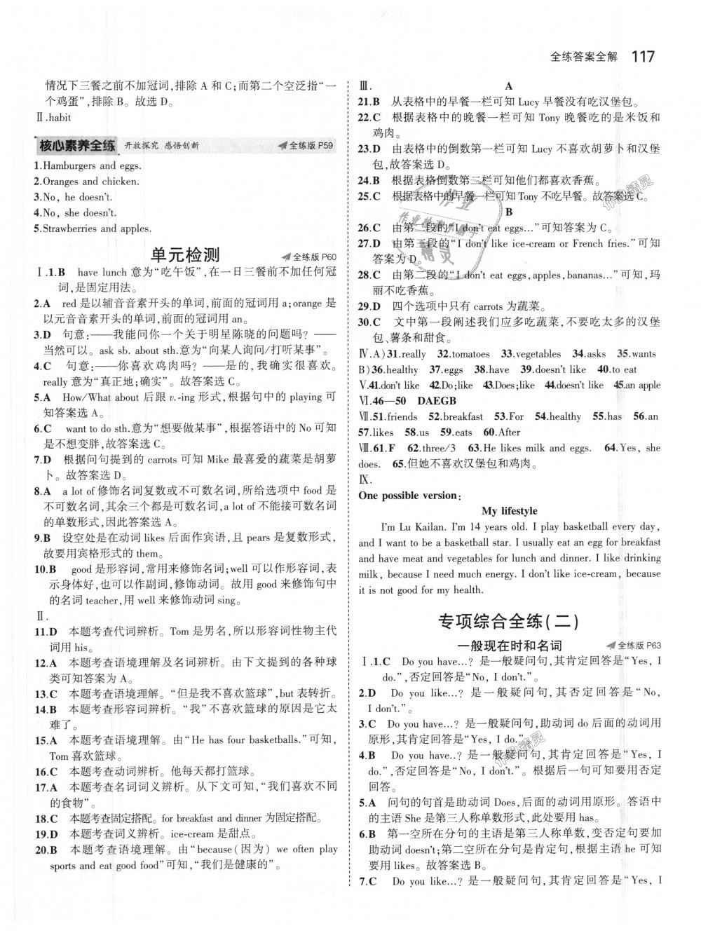 2018年5年中考3年模擬初中英語七年級(jí)上冊(cè)人教版 第18頁