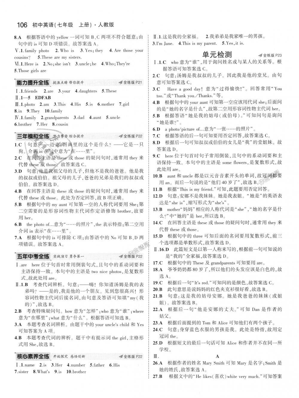 2018年5年中考3年模擬初中英語(yǔ)七年級(jí)上冊(cè)人教版 第7頁(yè)