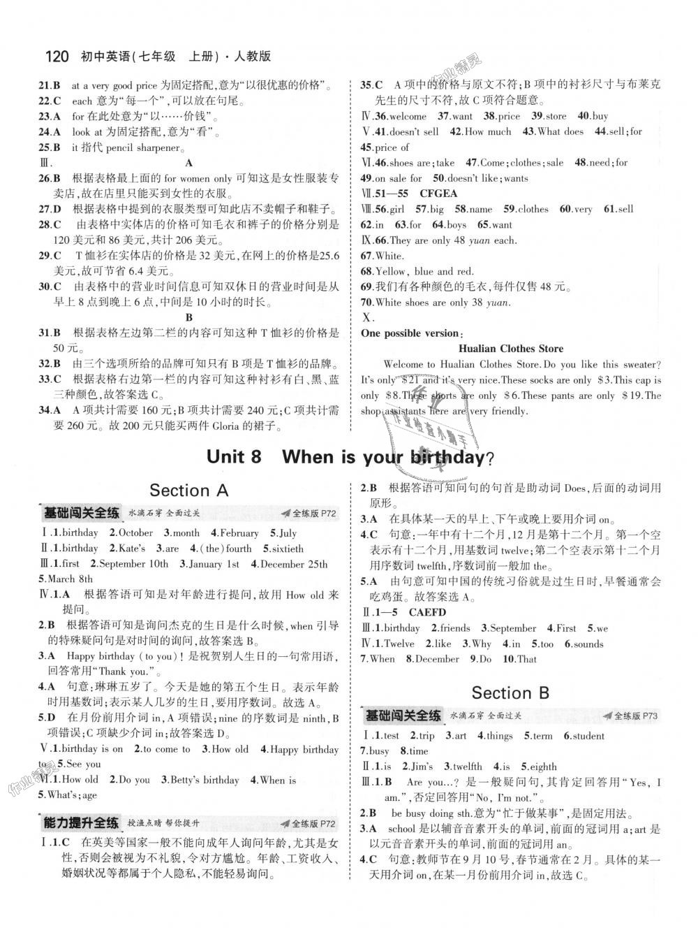 2018年5年中考3年模擬初中英語七年級(jí)上冊(cè)人教版 第21頁(yè)