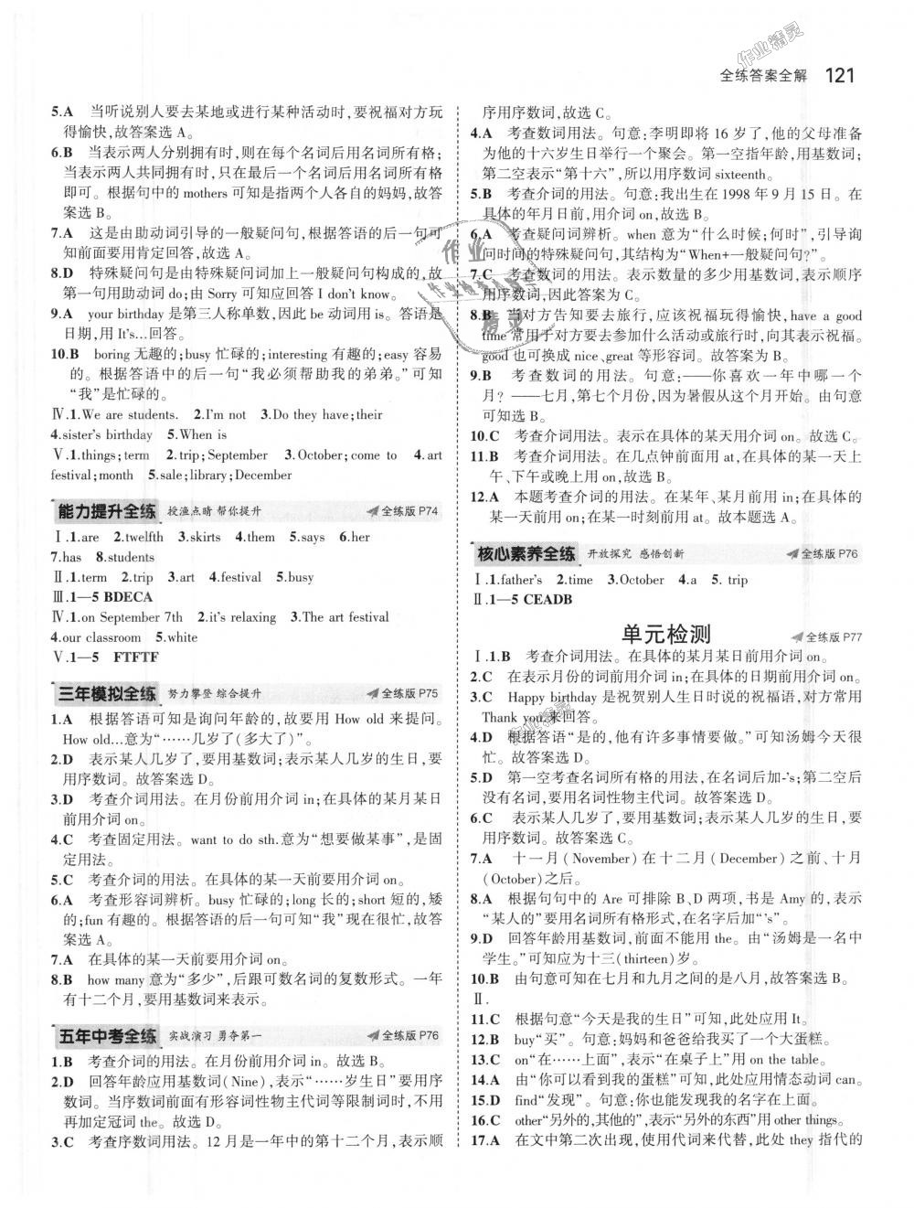 2018年5年中考3年模擬初中英語七年級(jí)上冊(cè)人教版 第22頁