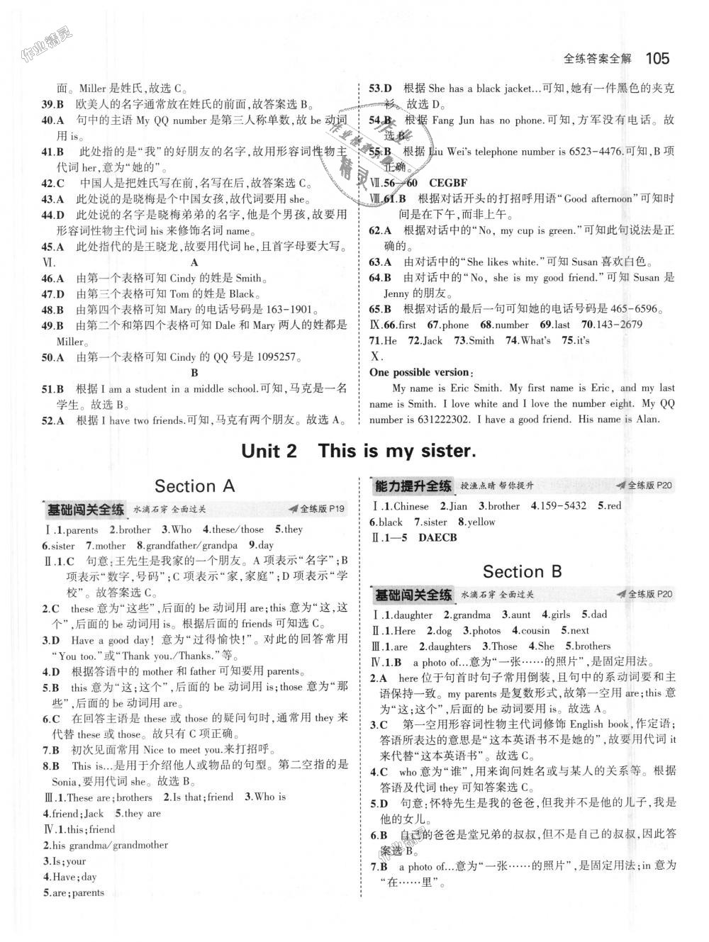 2018年5年中考3年模擬初中英語(yǔ)七年級(jí)上冊(cè)人教版 第6頁(yè)