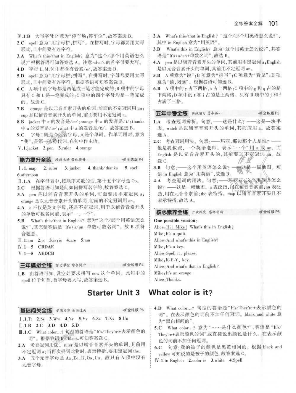 2018年5年中考3年模擬初中英語七年級(jí)上冊(cè)人教版 第2頁